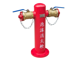 泡沫消火栓廠家出價(jià) 泡沫消火栓廠家出價(jià)
